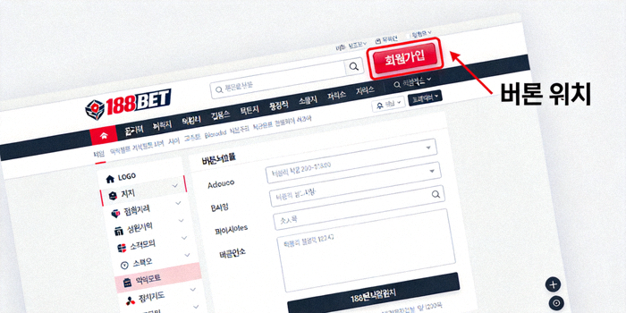 188BET 홈페이지에서 회원가입 버튼 위치를 표시한 이미지
