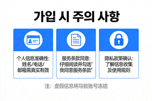 가입 시 주의 사항